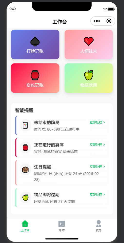 92记账本工作台